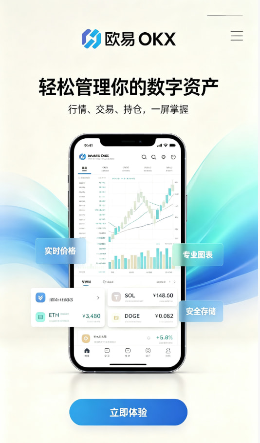 欧交易所APP官方下载使用图解